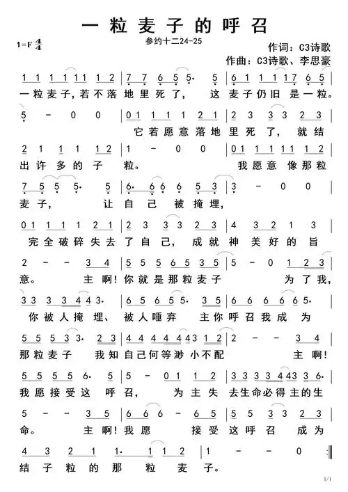 一粒麦子的呼召 官方简谱_简谱_乐谱吧