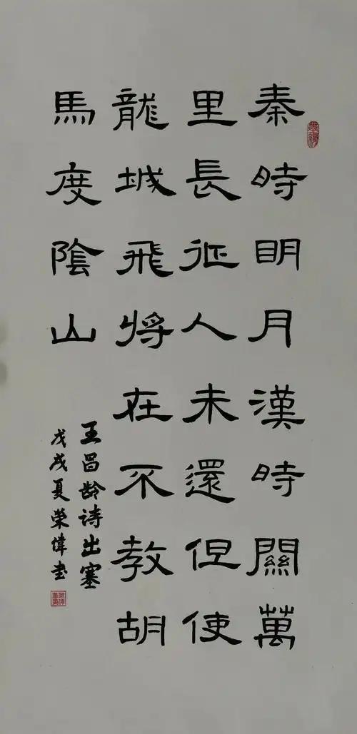 王昌龄诗《出塞》沈荣伟