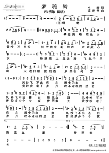 梦驼铃 张明敏 歌谱 简谱
