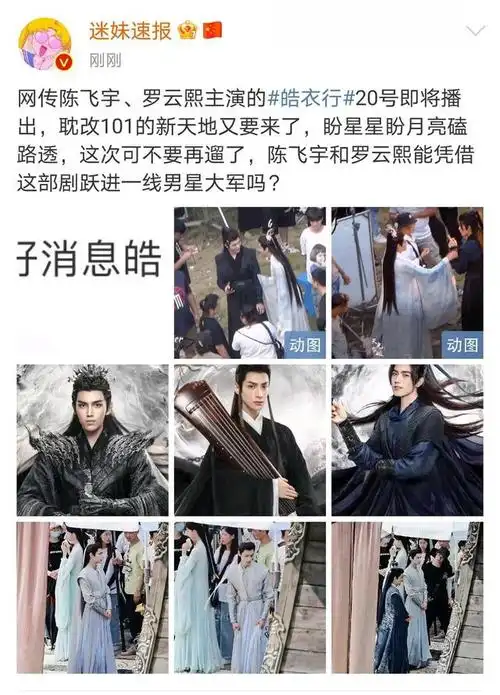 《皓衣行》定档20号?能否复制《镇魂》与《魔道祖师》的成功?