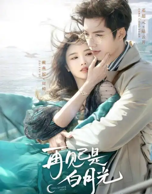 戴燕妮邓超元新剧吻麻了##古早小说设定被拍成剧了