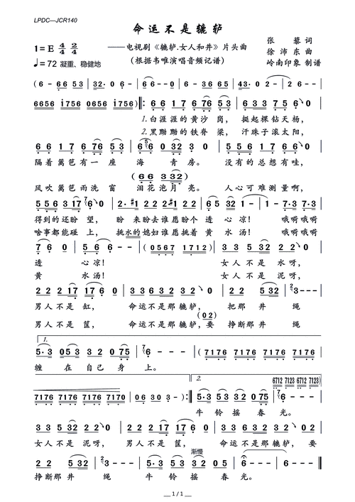 命运不是辘轳 电视剧 辘轳 女人和井 片头曲 韦唯 歌谱 简谱