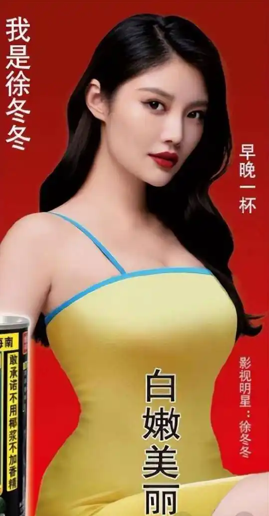 主打一个"擦边",椰树首回应:男人,女人和椰汁,都要原汁原味_徐冬冬