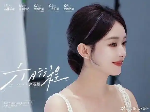 赵丽颖六月行程曝光:品牌霸霸们的赵丽颖争夺战正式打响!