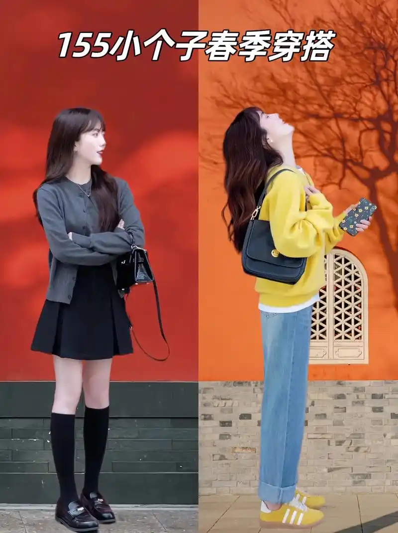 155小个子春季穿搭