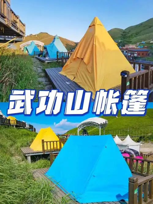 武功山帐篷该怎么选,优缺点都有