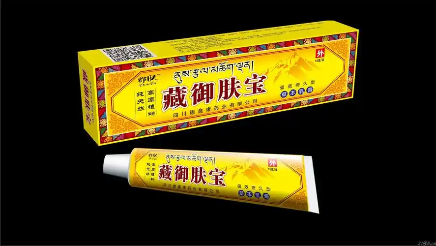 藏域肤宝草本乳膏