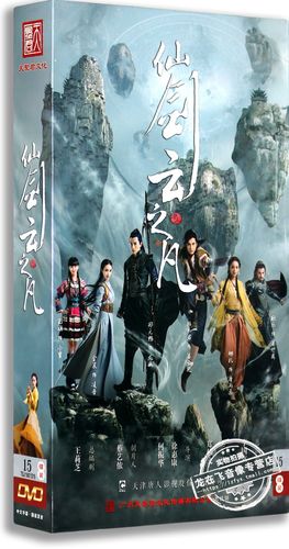 正版电视剧仙剑云之凡15dvd 精装版 韩东君 古力娜扎 古装奇幻剧