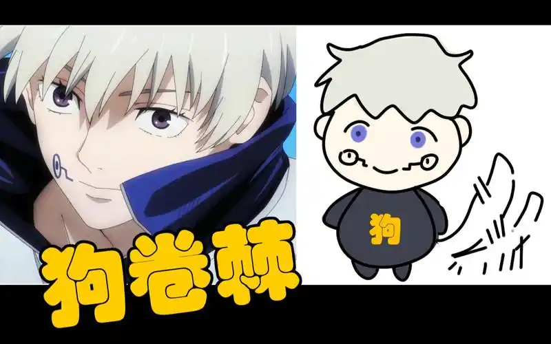 【咒术回战/狗卷棘】谁不喜欢白毛呢?