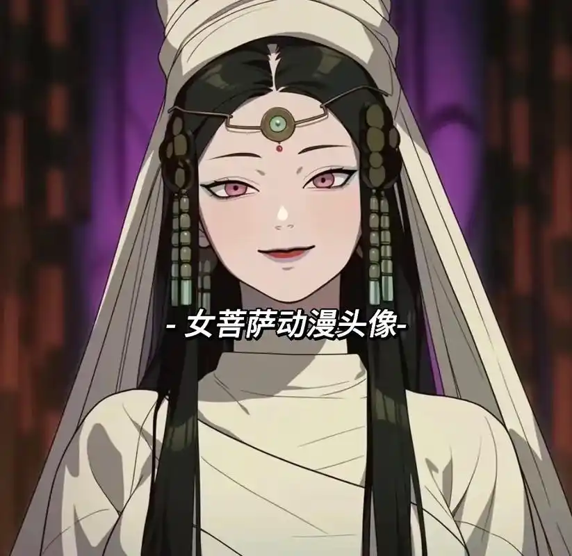 女菩萨动漫头像.#承包你的图库 #优质头像 #女菩萨头像 # - 抖音