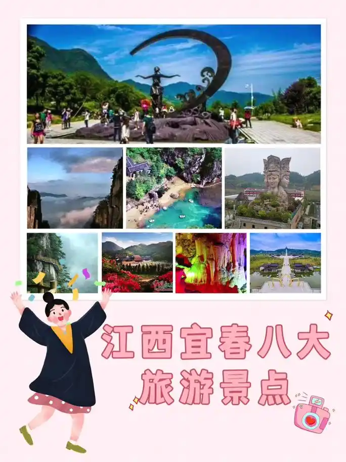 江西宜春八大旅游景点,你都知道吗?