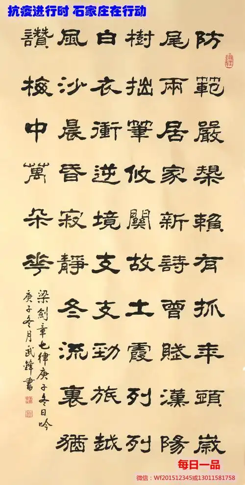 隶书新作梁剑章抗疫诗《七律庚子冬日吟》(每日一品第1004期)