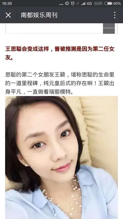 扒皮王思聪女友王颖(王颖王思聪天涯帖子)-中纳网