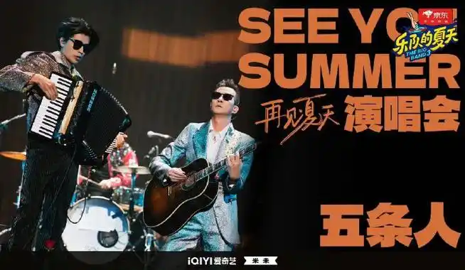 乐队的夏天演唱会是新工体首场演唱会##乐夏演唱会是新工体的第一场