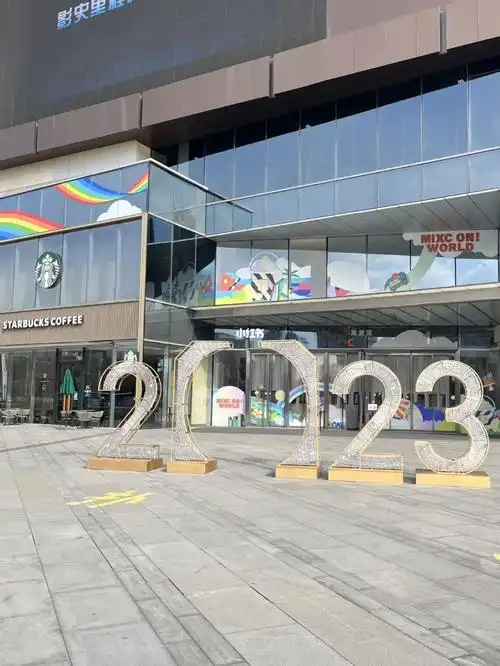 烟台0元看展91新年就来万象汇游园会93