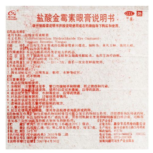 恒久远 盐酸金霉素眼膏 1支/盒 治疗细菌性结膜炎眼睑炎麦粒肿沙眼的