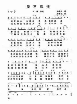 爱不后悔(田震演唱歌曲)