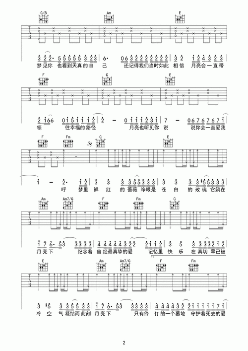 邓紫棋红蔷薇白玫瑰吉他谱c调简单版弹唱