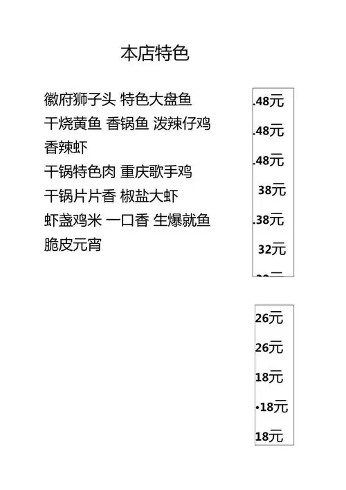 饭店家常菜菜单