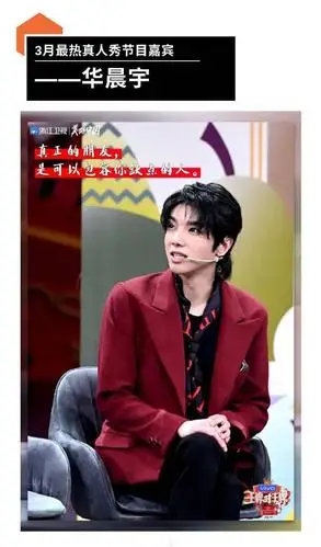 2021年3月综艺节目网络关注度榜公开华晨宇登顶3月最热真人秀综艺节目