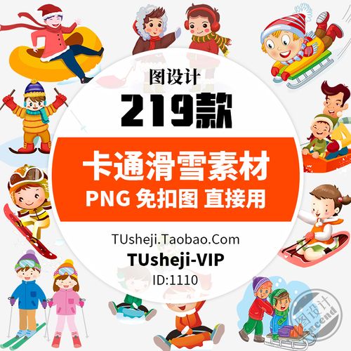 卡通冬天滑雪png透明背景ps免抠图片 儿童卡通ppt小报插图案素材