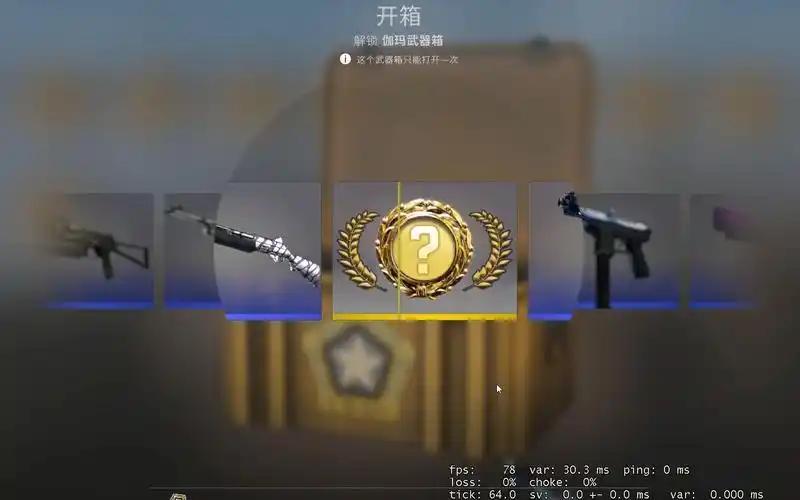 【csgo开箱】20个伽玛它会出金吗?它会!