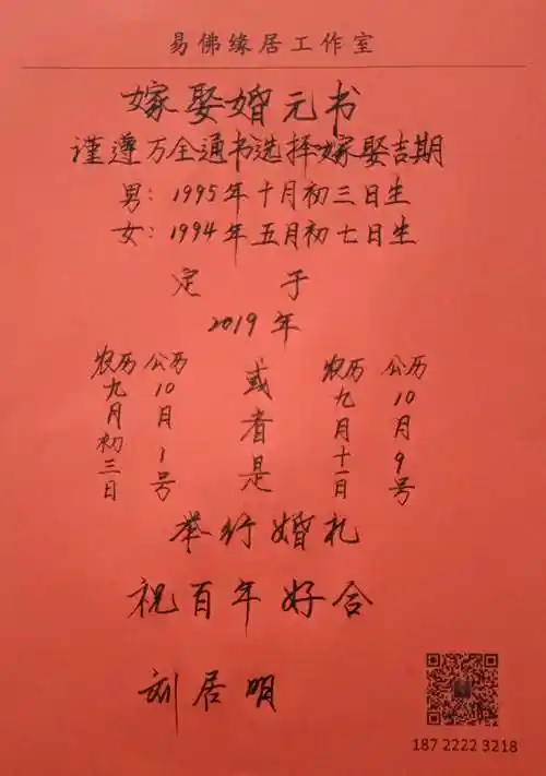 八字择结婚吉日,根据生辰八字求择结婚吉日