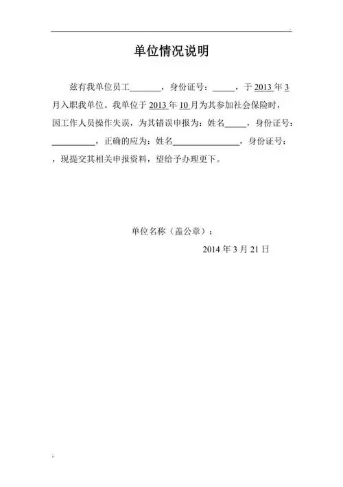 社保报错单位情况说明