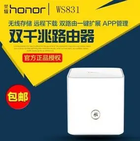 华为荣耀ws831 wifi穿墙王 家用双频1200m智能中继千兆无线路由器