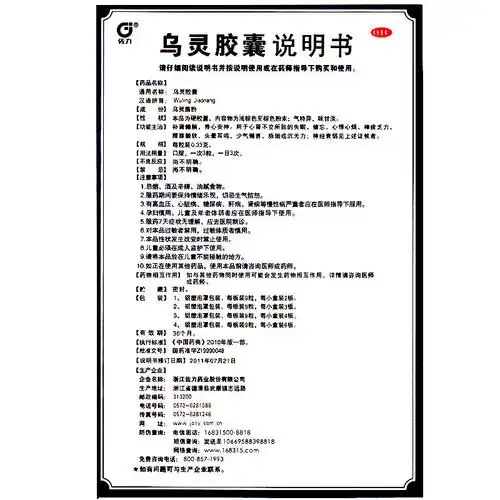 乌灵胶囊(佐力)