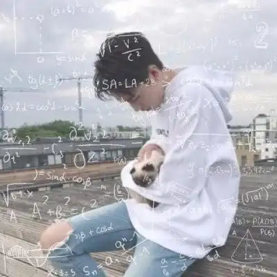 男生带公式头像 帅气学霸头像