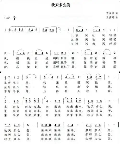 秋天多么美简谱伴奏