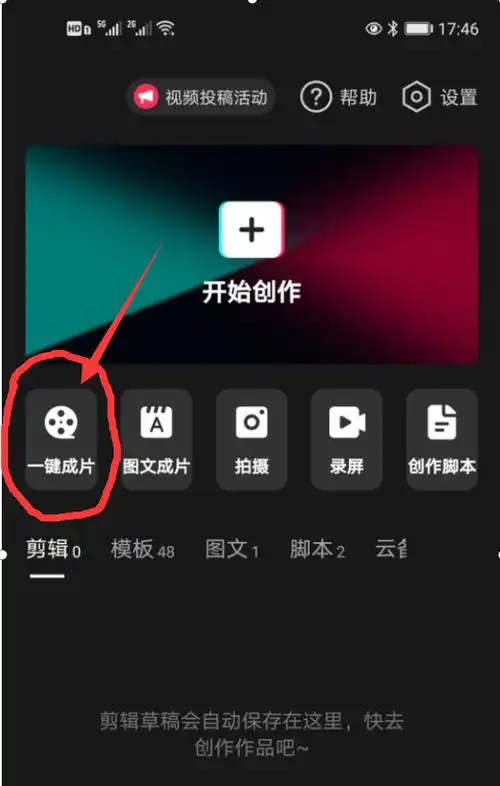 剪映怎么让别人剪我的同款?