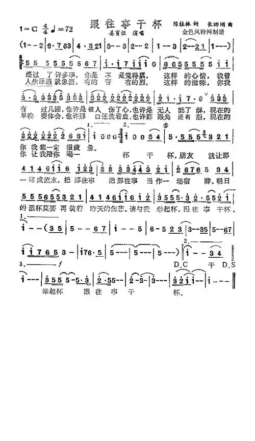 跟往事干杯高清打印歌谱简谱
