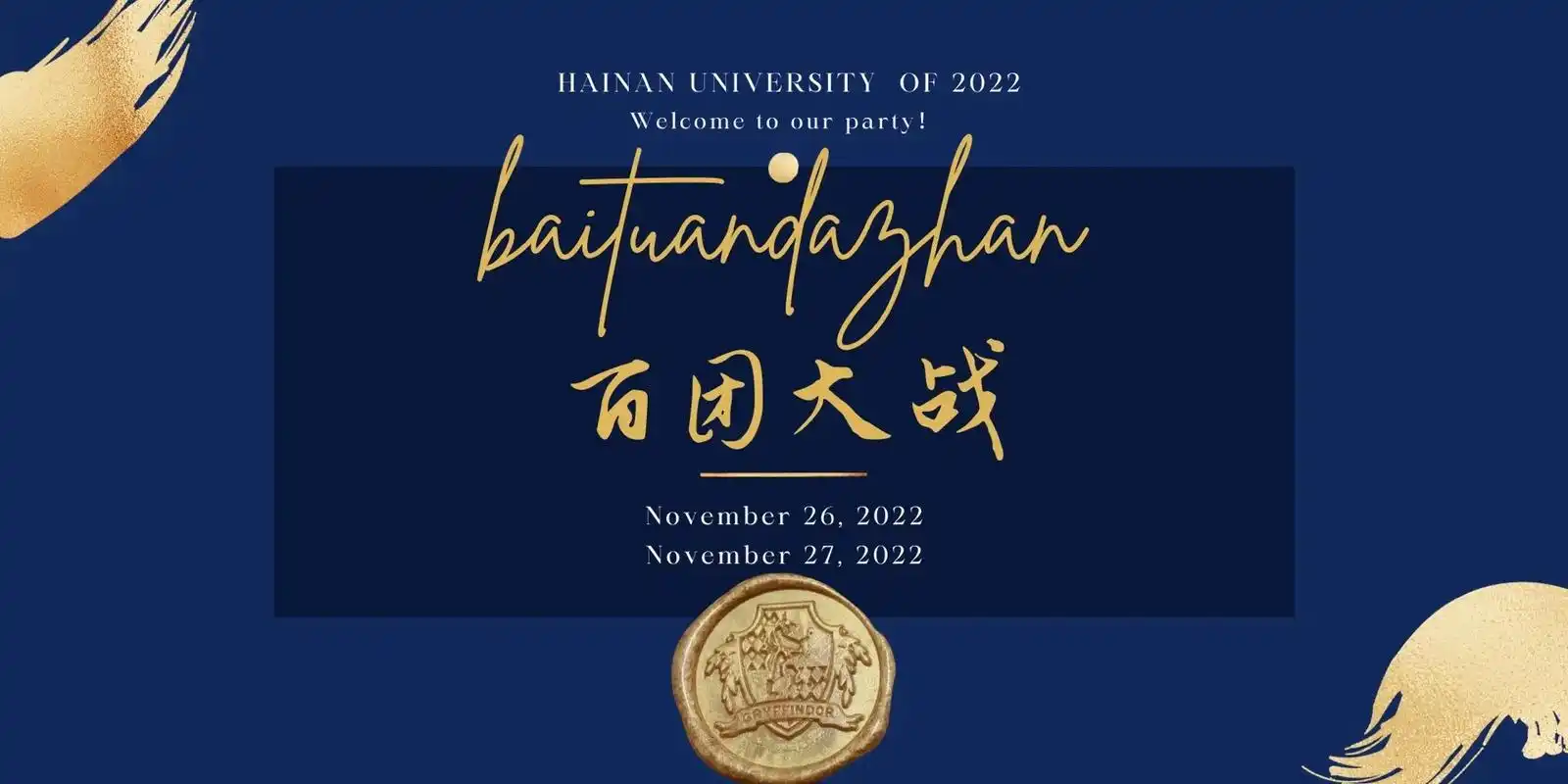 海南大学学生社团联合会 距离百团大战开始还有一周的时间,接下来社