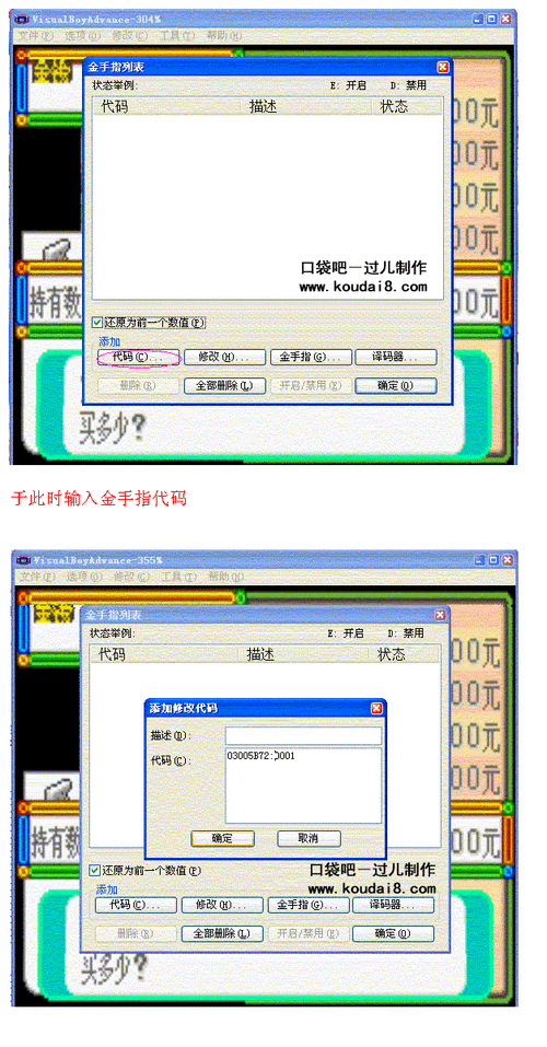 口袋妖怪绿宝石金手指使用教程