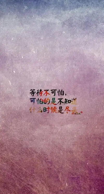 平铺壁纸# #文字壁纸# #锁屏壁纸# #原创壁纸# #聊天背景图# #小