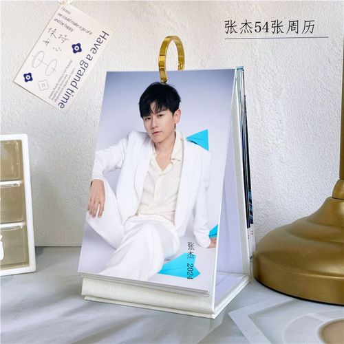 台历定制2024年日历张杰周边写真照收藏相册厚款记事本周历礼物品