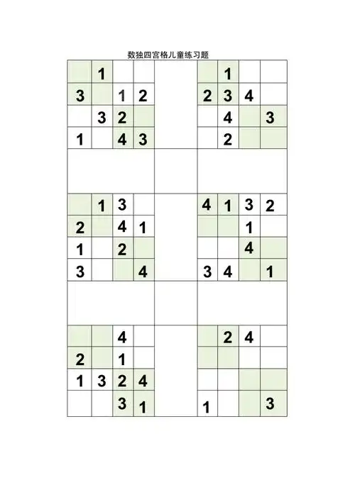 数独四宫格35岁儿童练习题简单版docx11页