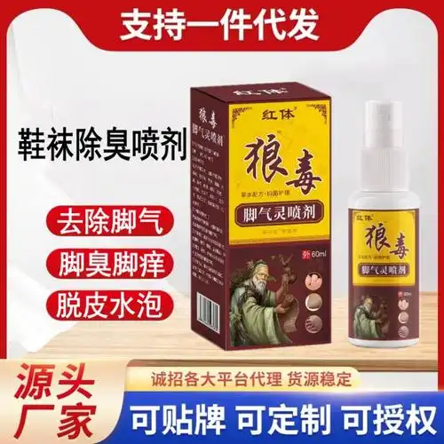 狼毒脚气灵喷剂脚痒脚臭烂脚丫脱皮水泡脚气喷剂摆摊电商直播代发