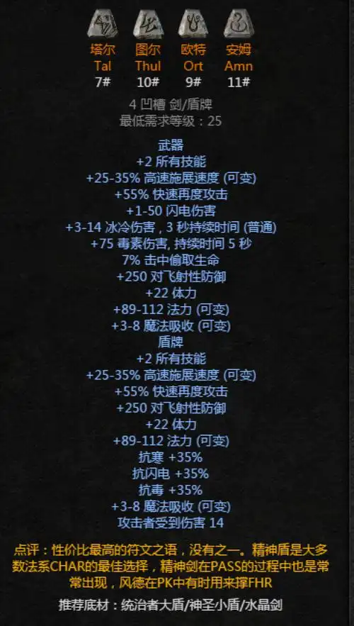 暗黑破坏神2重制版符文之语精神解析