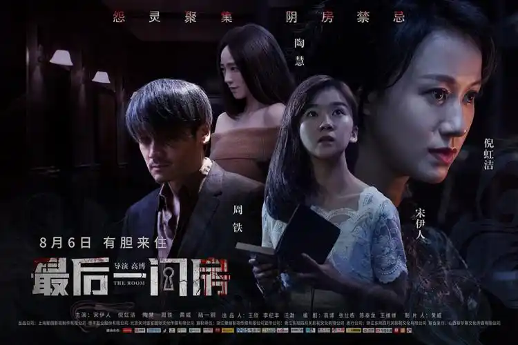 "旅店惊魂"恐怖电影《最后一间房》8月6日以民间传闻引爆惊悚