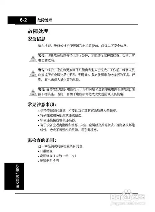本篇为《日立l200-002nfu变频器使用说明书》,主要介绍该产品的使用