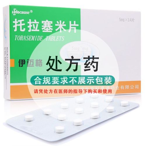 biocause 伊迈格 托拉塞米片 5mg*14片/盒 充血性心力衰竭所致的水肿
