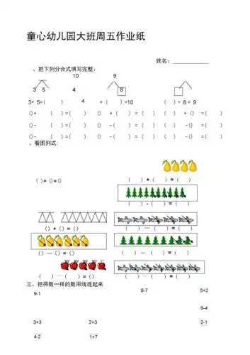 2020新版幼儿园大班数学作业docx7页