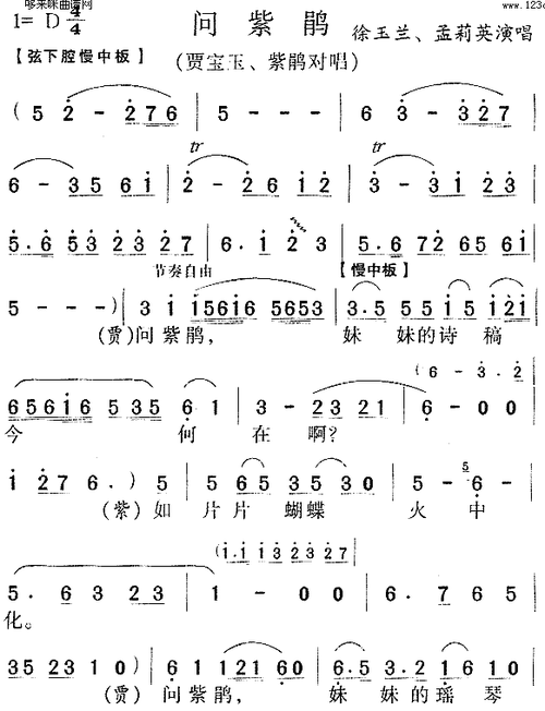 问紫鹃(越剧徐玉兰 孟莉英对唱)简谱_问紫鹃(越剧徐玉兰 孟莉英对唱)