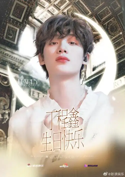 阿乐星愿企划##我为丁程鑫冠名##丁程鑫0224生日快乐