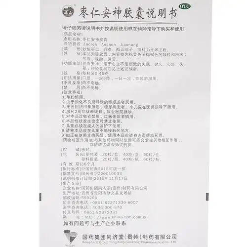 仙灵枣仁安神胶囊0.45g*20粒/盒神经衰弱心烦头晕失眠健忘睡不着