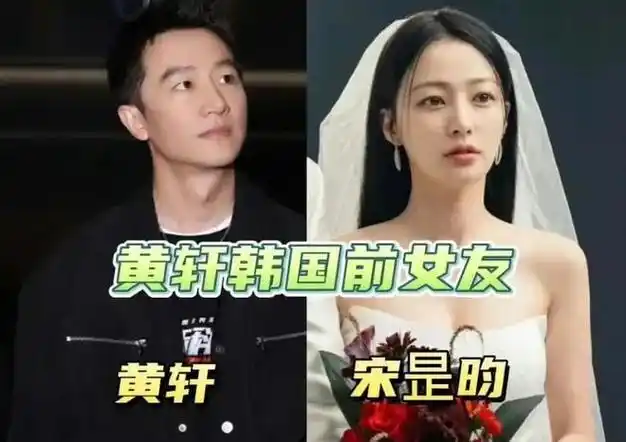 炸裂!韩星宋昰昀承认校园霸凌,曾将同学打致重伤,是黄轩前女友