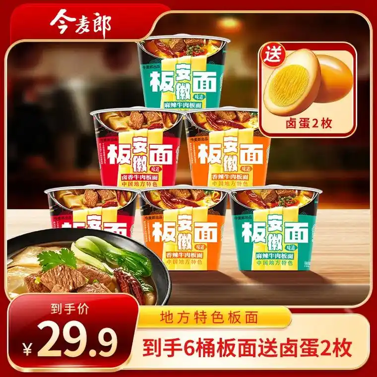 今麦郎地方特色卤香香辣麻辣牛肉 - 抖音